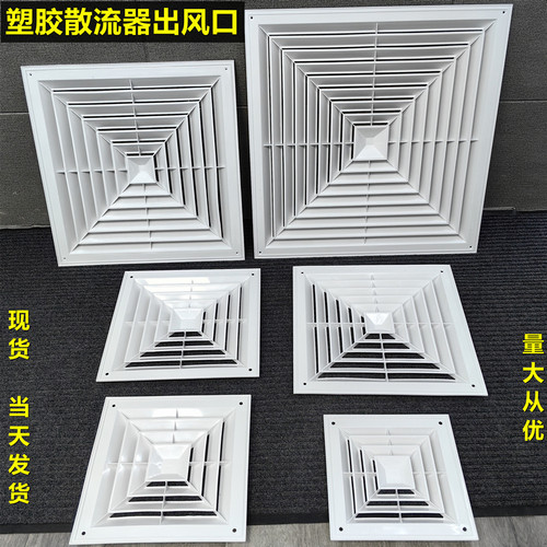 塑胶散流器中央空调出风口风管机集成吊顶排ABS塑料回送风口百叶 - 图0