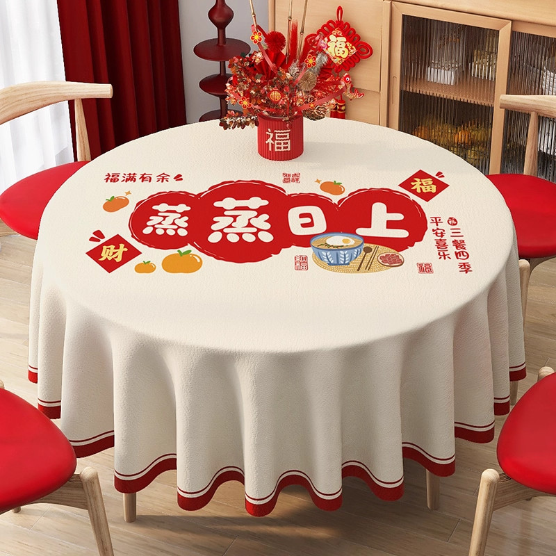 新年圆桌桌布防水防油防烫免洗餐桌布酒店圆形桌垫PVC圆桌布台布,淘宝优惠券,粉丝福利购,淘宝优惠卷