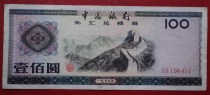 1979 Foreign Exchange Coupon RMB100 RMB100 RMB100  RMB100  196431