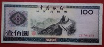 1979 Foreign Exchange Coupon RMB100 RMB100 RMB100  RMB100  704168