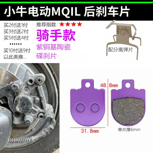 适用小牛电动车MQi MQis MQi2 MQiL前后刹车片M3高性能铜基碟刹片 - 图1