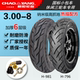 Vacuum tire Chaoyang 3.00-8 wear-resistant and anti-skid