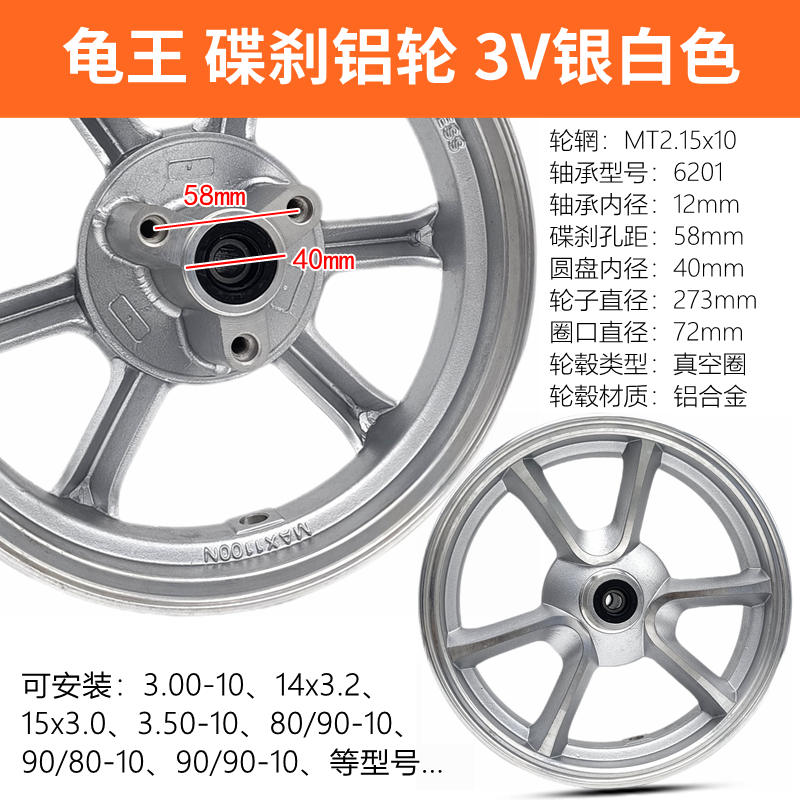 10寸MT2.15小龟王电动车碟刹前轮毂3.00-10铝合金钢圈14X3.2通用 - 图1