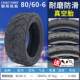 10x2.70-6.5 vacuum tire electric scooter