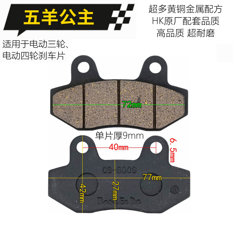 电动三轮四轮车配件沙滩车摩托车耐磨碟刹车片前后碟刹皮刹车蹄块 - 图1