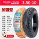 Chaoyang 3.50-10 explosion-proof electric motorcycle tire
