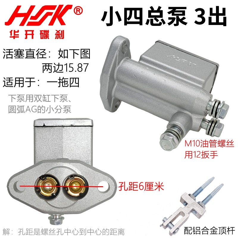 HK电动汽车配件三轮车1拖三 刹车总泵四轮新能源液压油刹制一拖四,淘宝优惠券,粉丝福利购,淘宝优惠卷