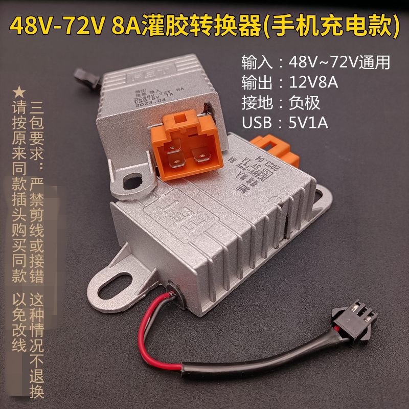 电动车直流转换器48V60V72V转12V 6A8A10A15A三插四头通用USB充电 - 图1