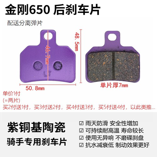 金箭金钢650 750 850s MAX星迈700碟刹片金刚电动车前后刹车皮片 - 图3