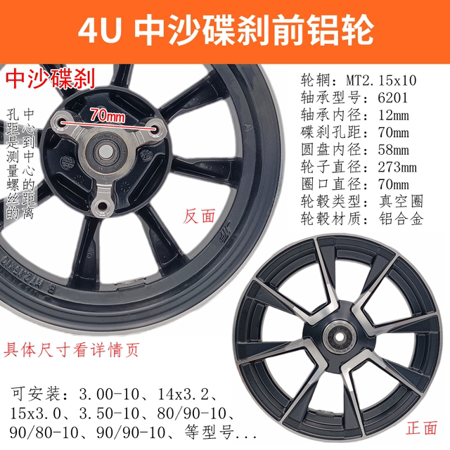 Zhongsha Electric Vehicle Disc Brake Front Wheel MT2.15X10