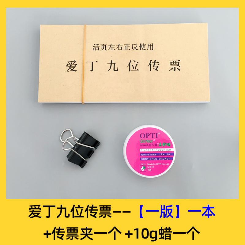 爱丁九位传票活页技能大赛五排A传票本 9位翻打对角B会计传票算题 - 图3