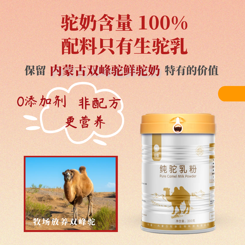 驼脉纯骆驼奶粉内蒙正宗全脂高钙营养成人儿童成长孕妇中老年罐装