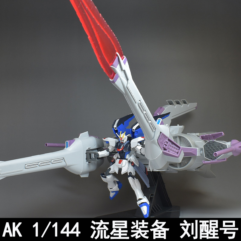 AK RG HG MGSD 1/144流星装备 刘醒号通用配件武器改件包拼装模型 - 图1