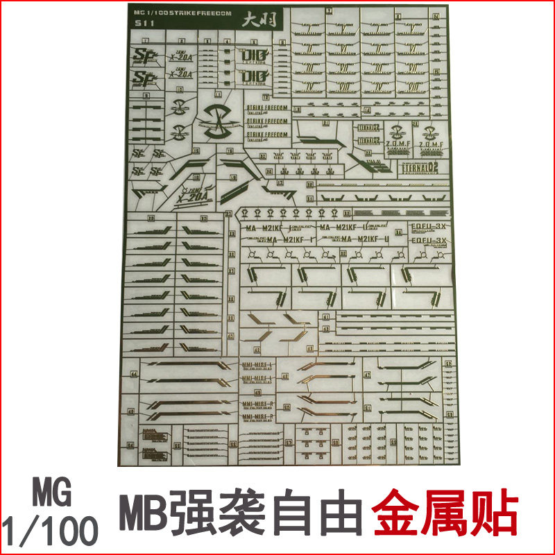 七剑双头龙红异端MB强袭自由凤装嫣红雪崩沙漠命运重炮金属贴_虎窝淘