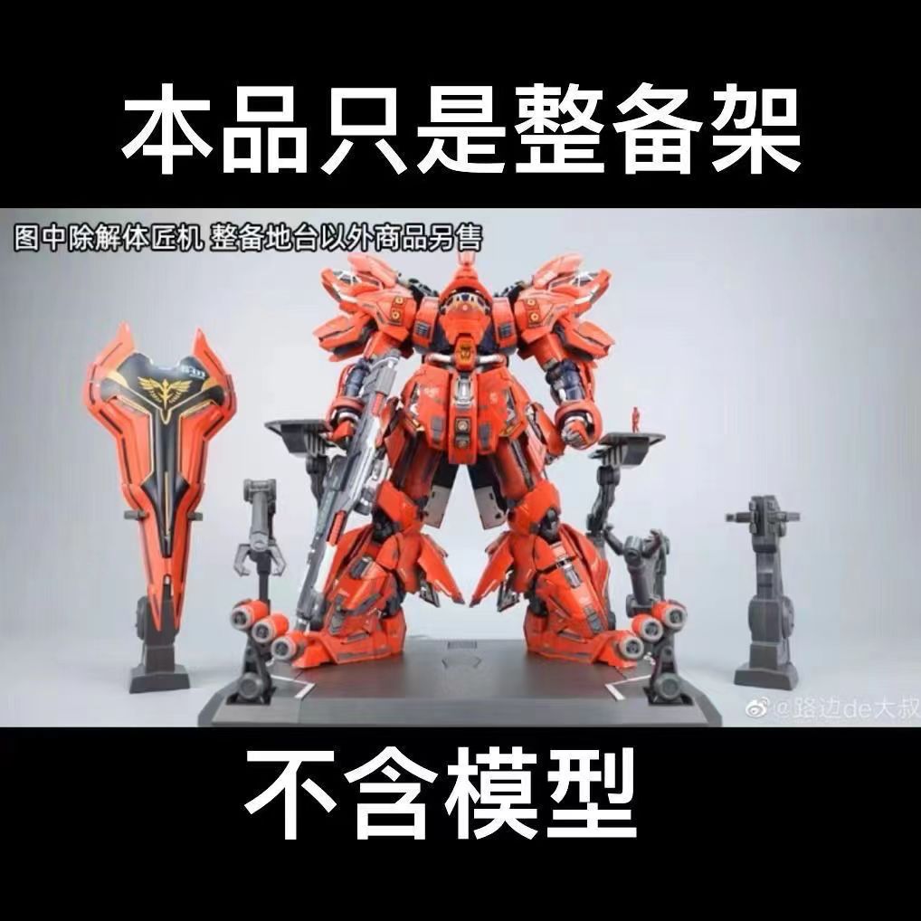 妙屋智造1/100 MG牛解体匠机匠牛匠沙卡沙整备地台通用支架格纳库 - 图0