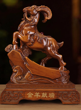 金羊献瑞生肖羊摆件旺运纳福