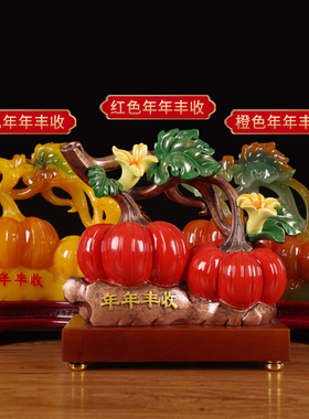 年年丰收南瓜摆件新中式客厅玄关酒柜电视柜装饰品乔迁新居礼物