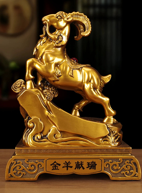 金羊献瑞生肖羊摆件乔迁开业礼