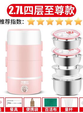 华柏仕3-4层电热饭盒不锈钢插电煮饭菜蒸蛋便携煮饭菜饭盒上班族