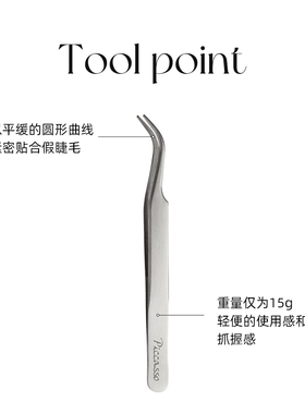 假睫毛镊子韩国不锈钢piccasso