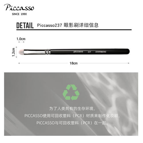 [PICCASSO]237干湿两用人造纤维眼影刷 弹力佳 抓粉好 - 图0