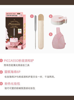 PICCASSO韩国化妆工具粉底铲