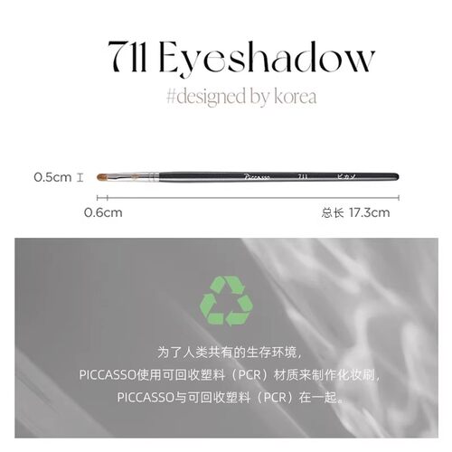 韩国PICCASSO711貂毛极细眼影眼线刷细致眼妆化妆刷 - 图2