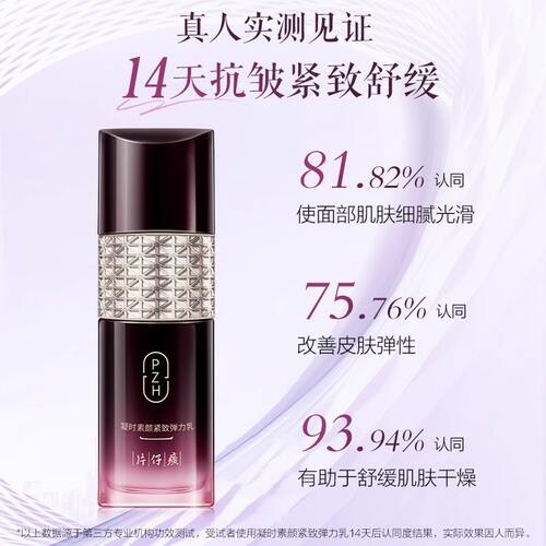 片仔癀凝时素颜紧致水乳套装淡化细纹抗皱菁华水官方旗舰店网正品 - 图2