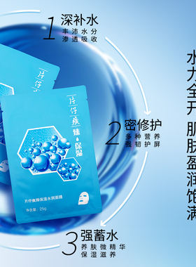 片仔癀补水保湿服帖面膜