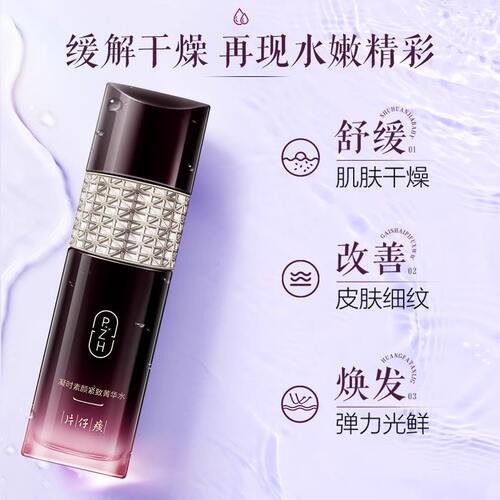 片仔癀凝时素颜紧致水乳套装淡化细纹抗皱菁华水官方旗舰店网正品 - 图1