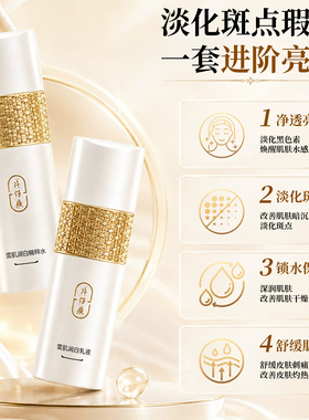片仔癀牌雪肌水乳套装美白淡斑