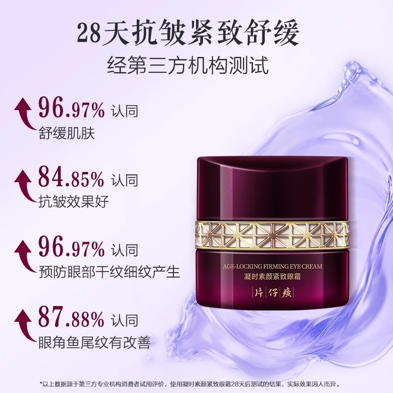 片仔癀凝时素颜紧致眼霜提拉抗皱淡纹护肤官方旗舰店官网正品黄