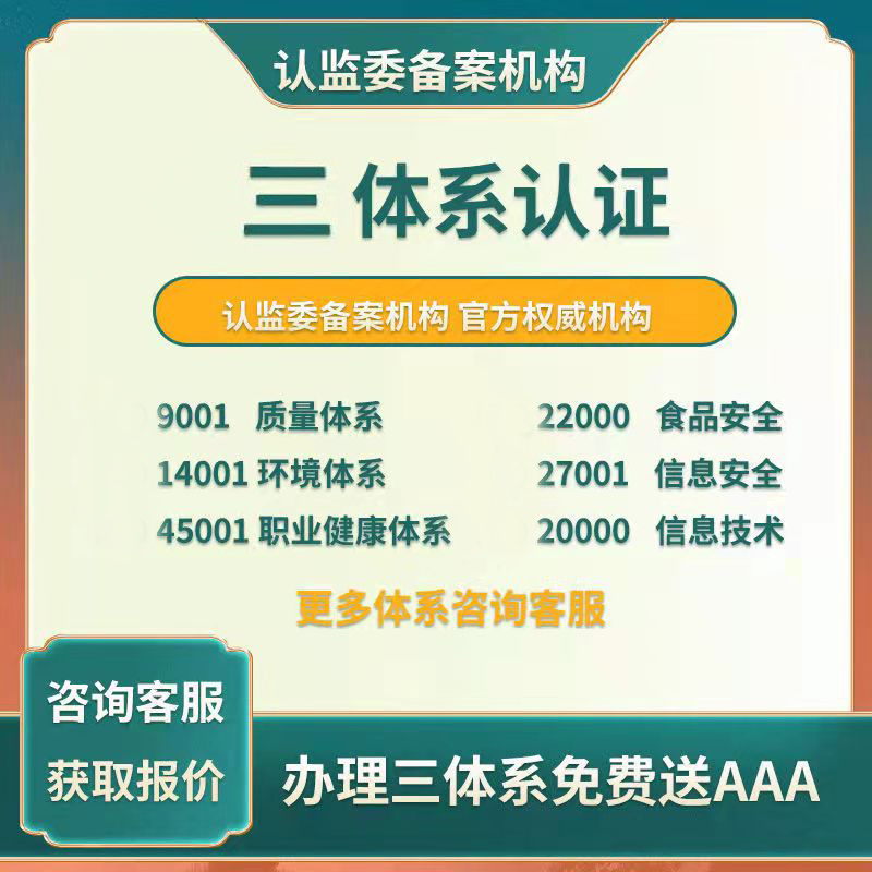 三大管理体系认证申报证书aaa信用等级荣誉资质投标加分质量环境3