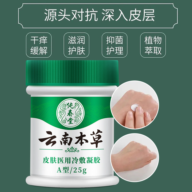 藓瘙痒男牛皮癣感染湿疹膏 纯春堂保健理疗