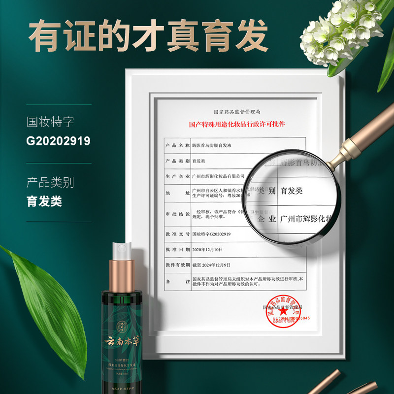 育发液防脱发男女快速神器营养液 纯春堂洗发水