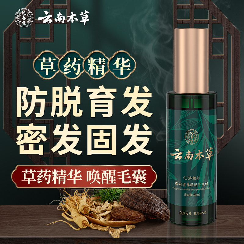 育发液防脱发男女快速神器营养液 纯春堂洗发水