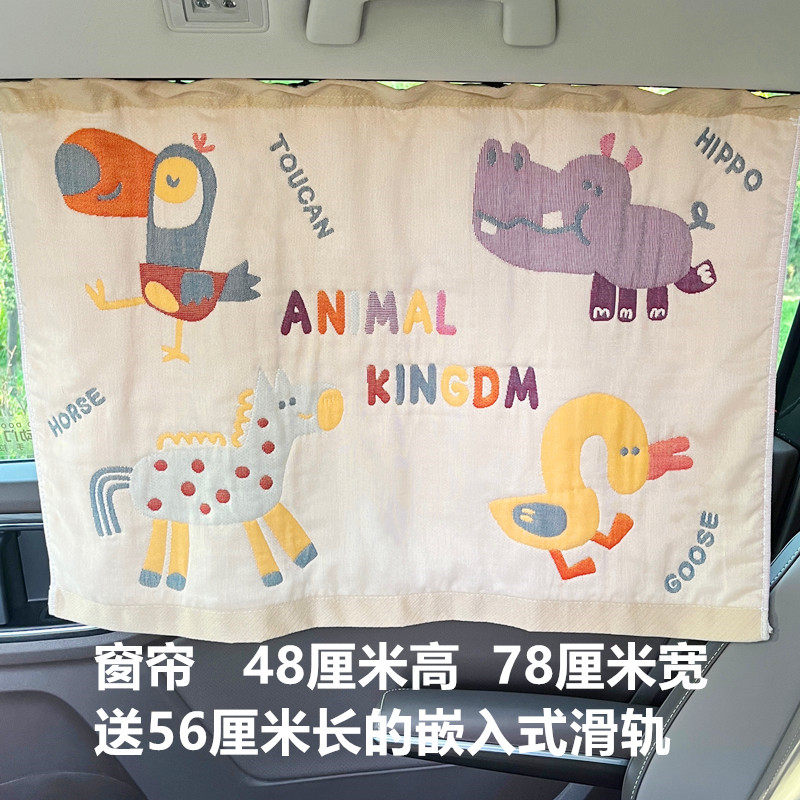 Car sunshade pure cotton for pregnant and infant use