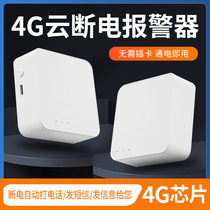 Intelligent power cut alarm blackout mobile phone SMS to phone WeChat to alert 4G networking farm to trip reminder