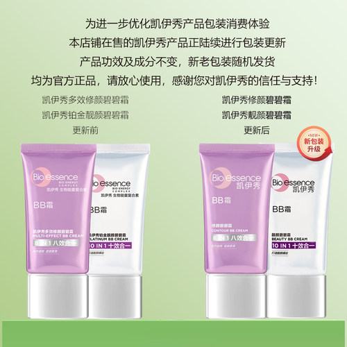凯伊秀bb铂金靓颜BB霜女修饰遮瑕膏粉底彩妆十效BB霜 - 图3