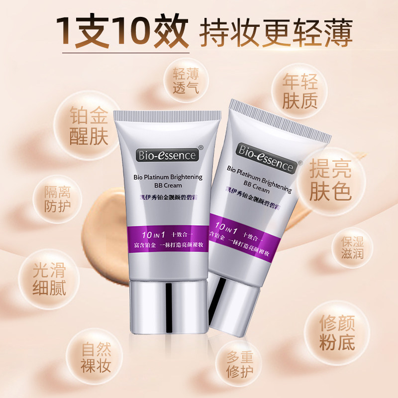 凯伊秀bb铂金靓颜女提亮遮瑕膏bb霜 凯伊秀靓珏BB霜