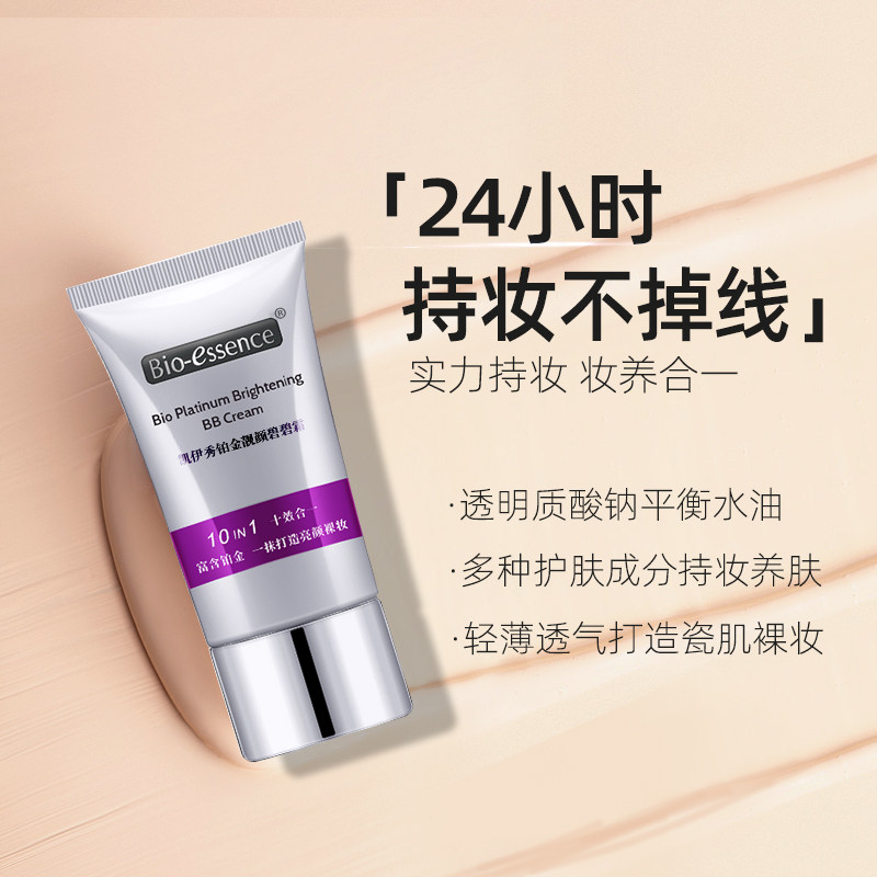 凯伊秀bb铂金靓颜女提亮遮瑕膏bb霜 凯伊秀靓珏BB霜