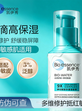 凯伊秀5%高浓度B5原液敏感肌适用