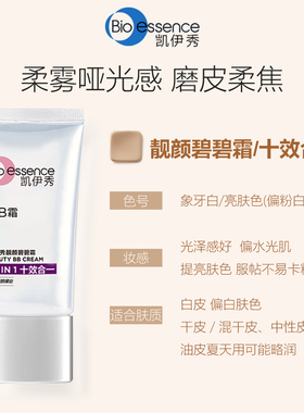 bb霜遮瑕柔滑福建粉底凯伊秀
