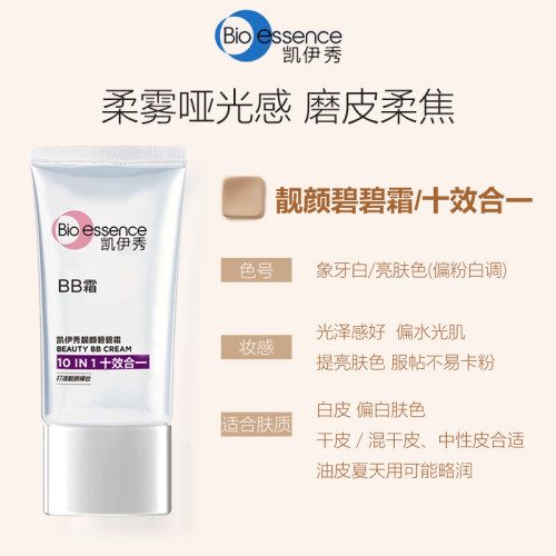 凯伊秀bb铂金靓颜BB霜女修饰遮瑕膏粉底彩妆十效BB霜 - 图0