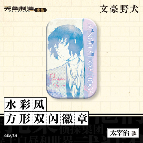 文豪野犬水彩风方形双闪徽章官方授权正品周边谷子 - 图1