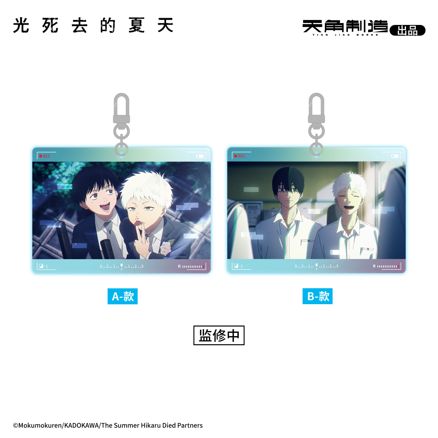 【全款预售】光死去的夏天亚克力挂件盲盒辻中佳紀光周边正品 - 图1