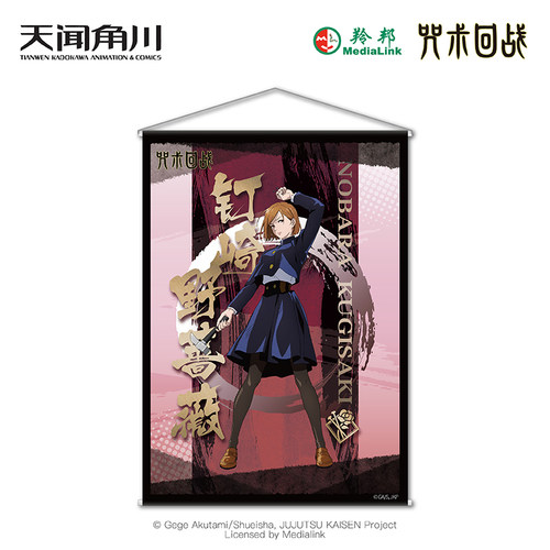 咒术回战B2挂画壁画天闻角川 五条悟伏黑惠5t5 官方授权 正版周边 - 图1