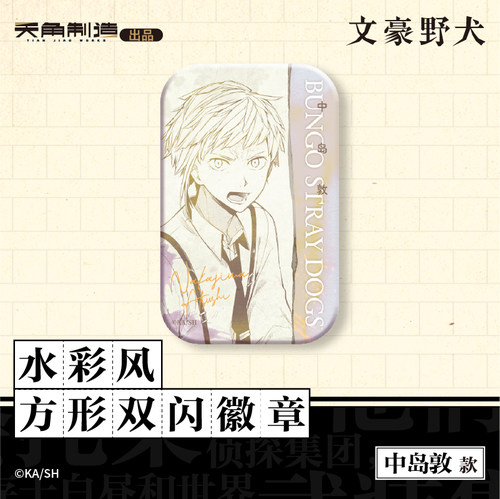文豪野犬水彩风方形双闪徽章官方授权正品周边谷子 - 图0