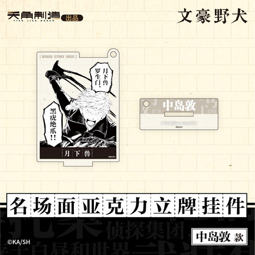 文豪野犬名场面亚克力立牌挂件官方授权正品周边谷子 - 图0