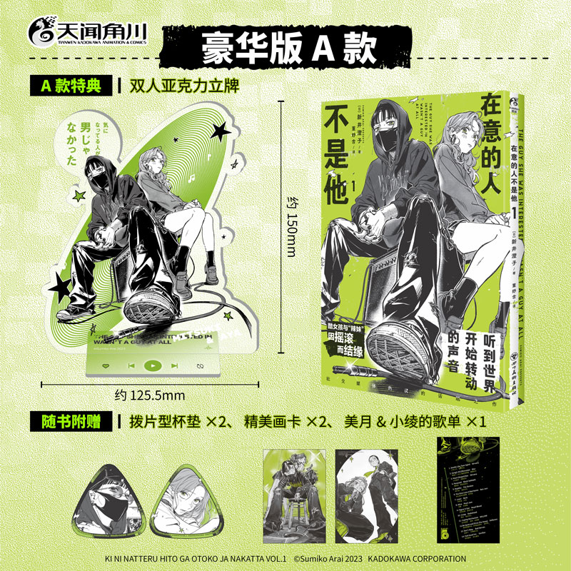 在意的人不是他原作漫画周边亚克力立牌摆件双闪徽章正版周边官方 - 图1